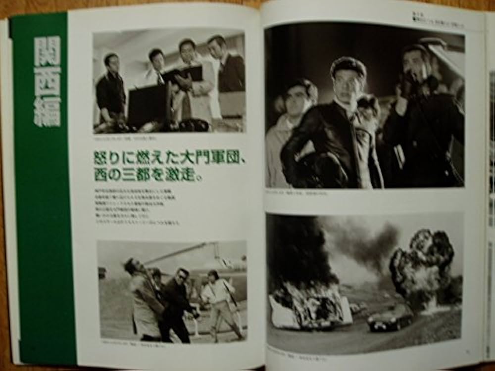 Amazon.co.jp: 西部警察 写真集 男たちよ永遠に…。 : 本